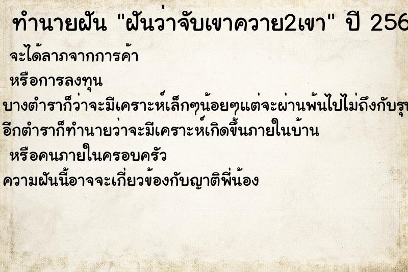 ทำนายฝันทำนายฝันฝันว่าจับเขาควาย2เขา