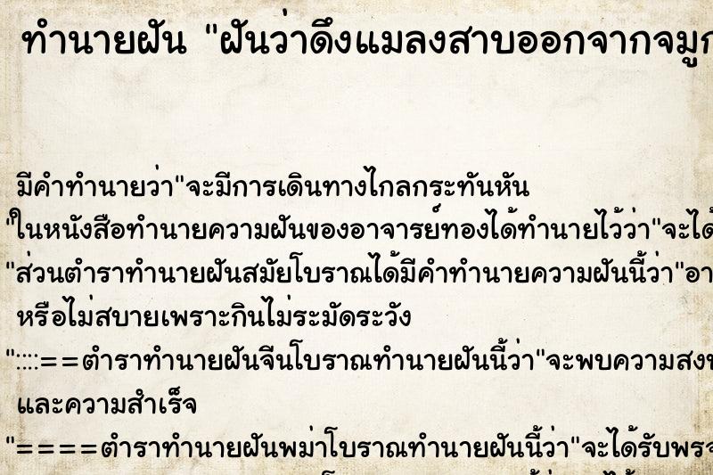 ทำนายฝัน ฝันว่าดึงแมลงสาบออกจากจมูก ทำนายฝัน ฝันว่าดึงแมลงสาบออกจากจมูก