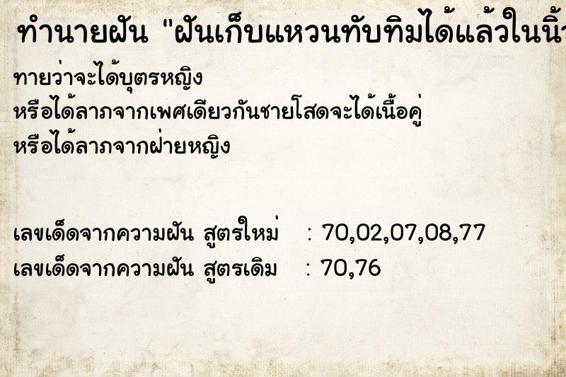 ทำนายฝันฝันเก็บแหวนทับทิมได้แล้วในนิ้วมือ ทำนายฝันทำนายฝันฝันเก็บแหวนทับทิมได้แล้วในนิ้วมือ