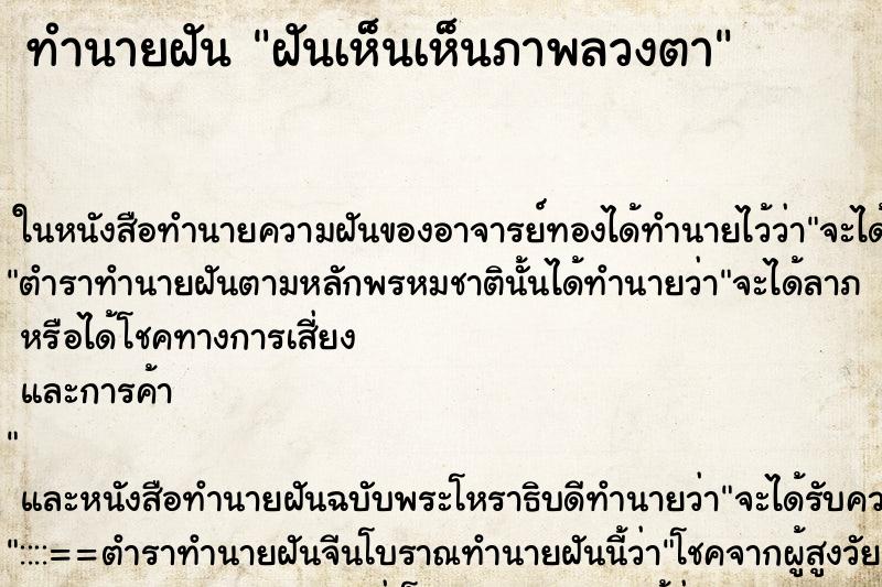 ทำนายฝันฝันเห็นเห็นภาพลวงตา ทำนายฝันทำนายฝันฝันเห็นเห็นภาพลวงตา
