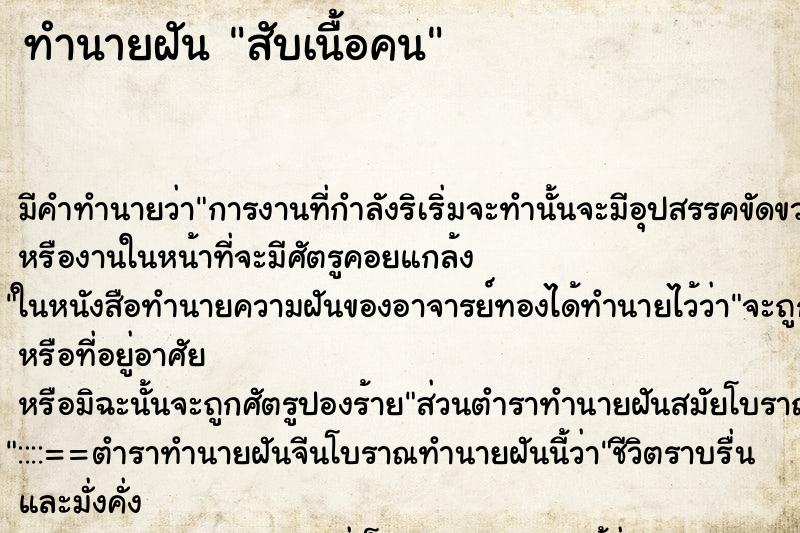 ทำนายฝัน สับเนื้อคน ทำนายฝัน สับเนื้อคน