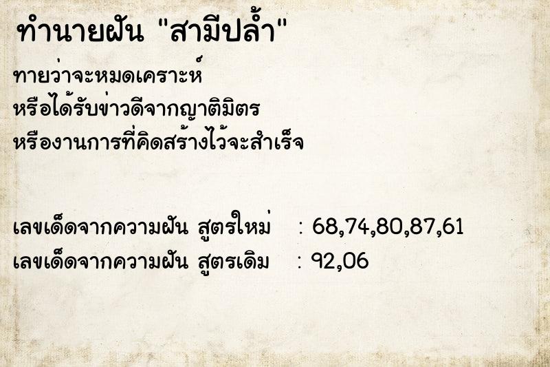 ทำนายฝันสามีปล้ำ ทำนายฝันทำนายฝันสามีปล้ำ