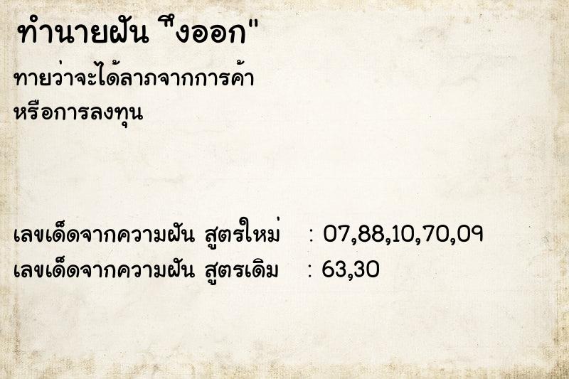 ทำนายฝันึงออก ทำนายฝันทำนายฝันึงออก