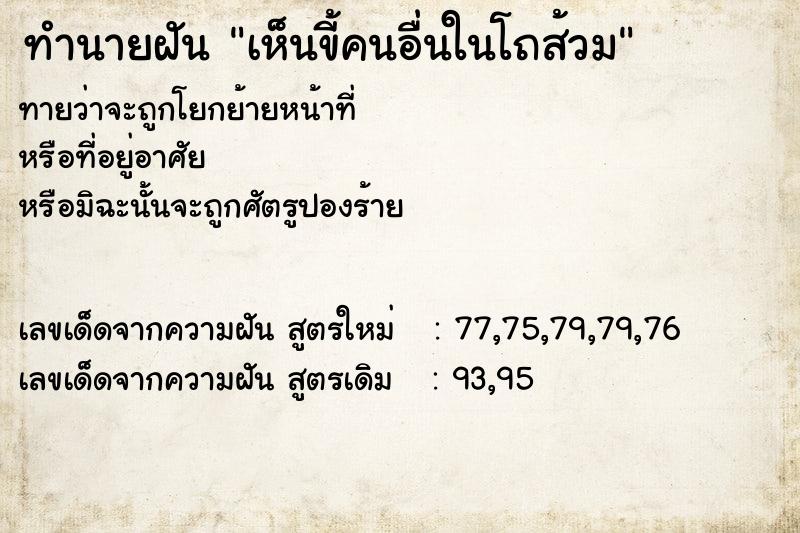 ทำนายฝันทำนายฝันเห็นขี้คนอื่นในโถส้วม