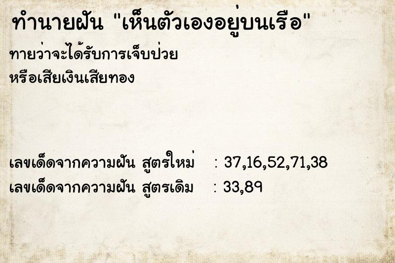 ทำนายฝันทำนายฝันเห็นตัวเองอยู่บนเรือ