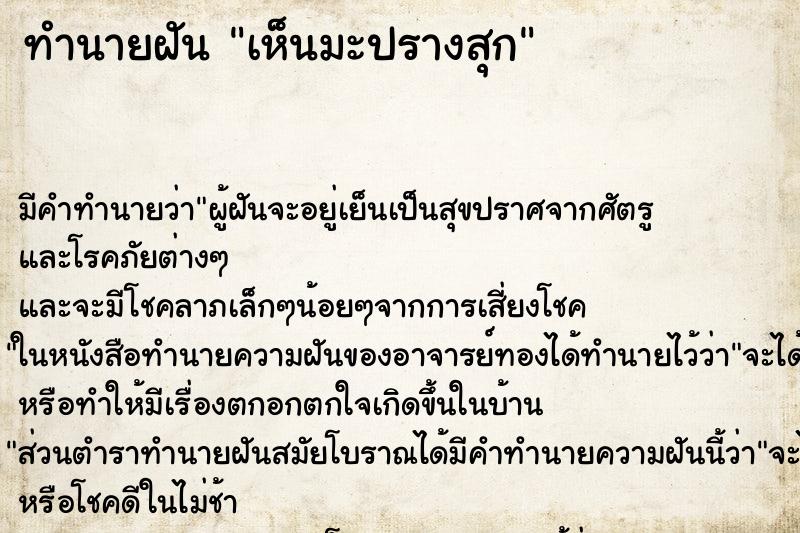 ทำนายฝัน เห็นมะปรางสุก ทำนายฝัน เห็นมะปรางสุก