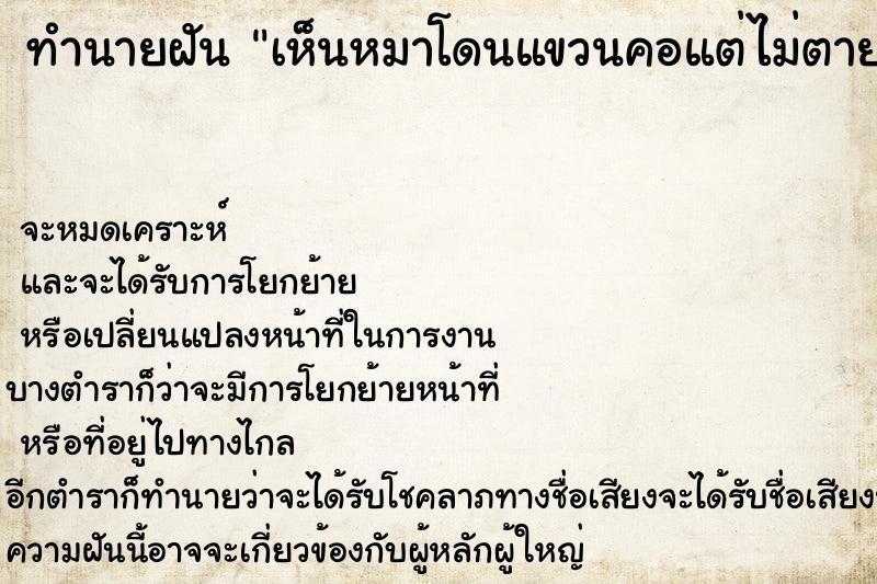 ทำนายฝัน เห็นหมาโดนแขวนคอแต่ไม่ตาย ทำนายฝัน เห็นหมาโดนแขวนคอแต่ไม่ตาย