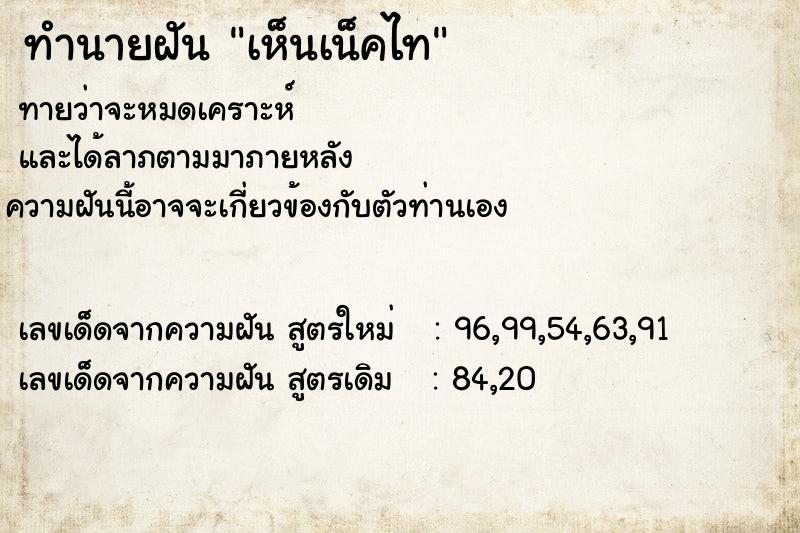 ทำนายฝัน เห็นเน็คไท ทำนายฝัน เห็นเน็คไท