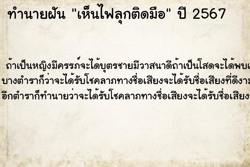 ทำนายฝันทำนายฝันเห็นไฟลุกติดมือ