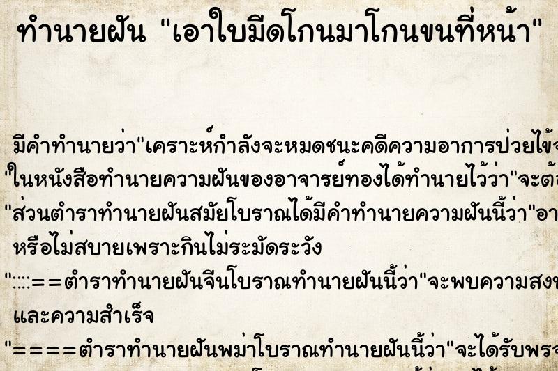 ทำนายฝัน เอาใบมีดโกนมาโกนขนที่หน้า ตำราโบราณ แม่นที่สุดในโลก