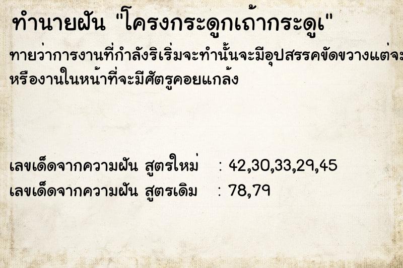 ทำนายฝันโครงกระดูกเถ้ากระดูà ทำนายฝันทำนายฝันโครงกระดูกเถ้ากระดูà