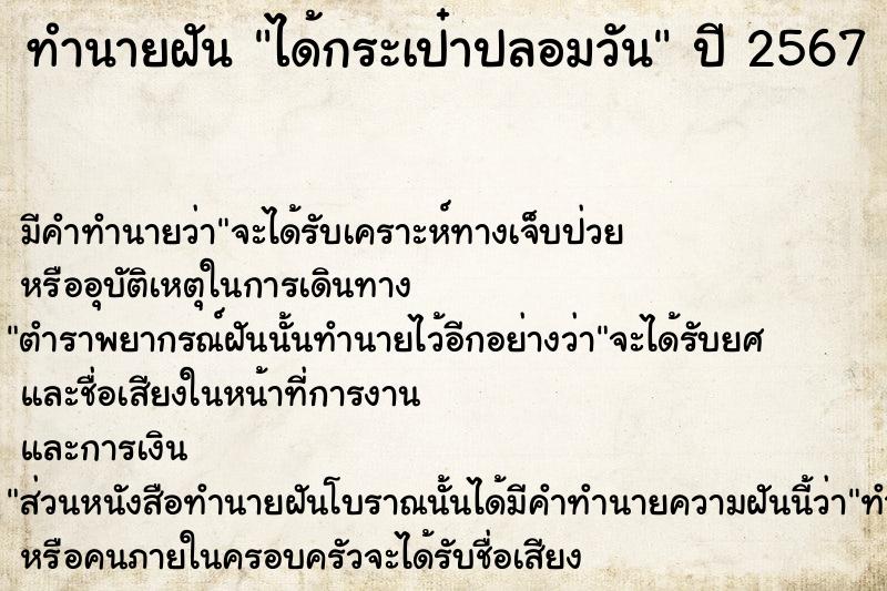 ทำนายฝันได้กระเป๋าปลอมวัน ทำนายฝันทำนายฝันได้กระเป๋าปลอมวัน