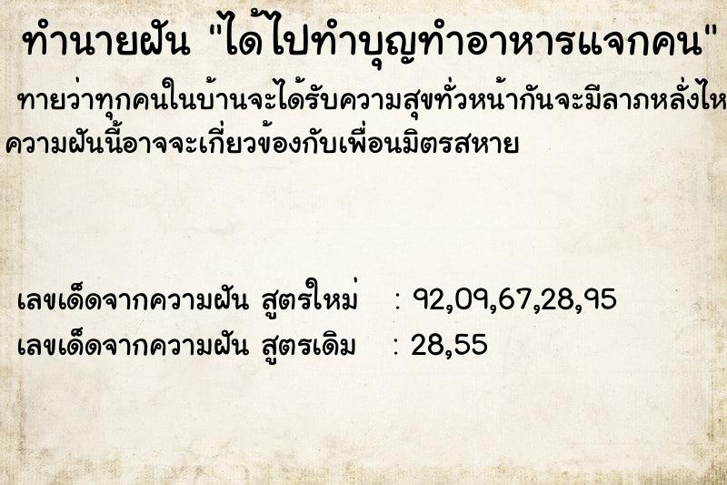 ทำนายฝันทำนายฝันได้ไปทำบุญทำอาหารแจกคน