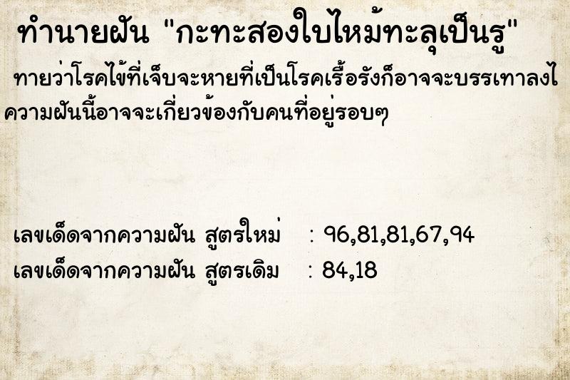 ทำนายฝันกะทะสองใบไหม้ทะลุเป็นรู ทำนายฝันทำนายฝันกะทะสองใบไหม้ทะลุเป็นรู