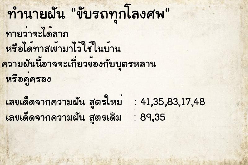 ทำนายฝันขับรถทุกโลงศพ ทำนายฝันทำนายฝันขับรถทุกโลงศพ