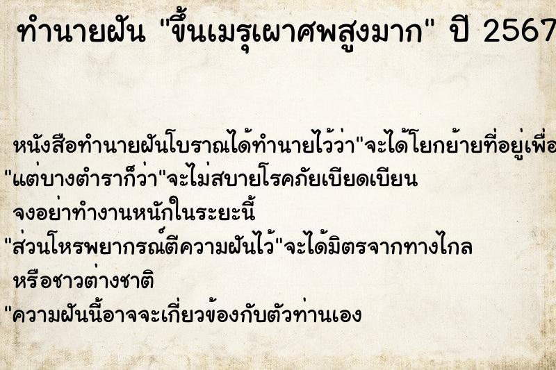 ทำนายฝันทำนายฝันขึ้นเมรุเผาศพสูงมาก