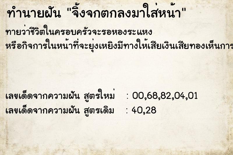 ทำนายฝัน จิ้งจกตกลงมาใส่หน้า ทำนายฝัน จิ้งจกตกลงมาใส่หน้า