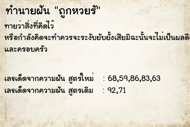ทำนายฝันถูกหวยรั ทำนายฝันทำนายฝันถูกหวยรั