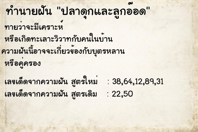 ทำนายฝันปลาดุกและลูกอ๊อด ทำนายฝันทำนายฝันปลาดุกและลูกอ๊อด