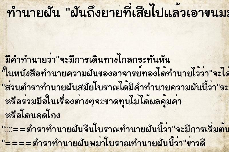 ทำนายฝัน ฝันถึงยายที่เสียไปแล้วเอาขนมมาให้ ทำนายฝัน ฝันถึงยายที่เสียไปแล้วเอาขนมมาให้