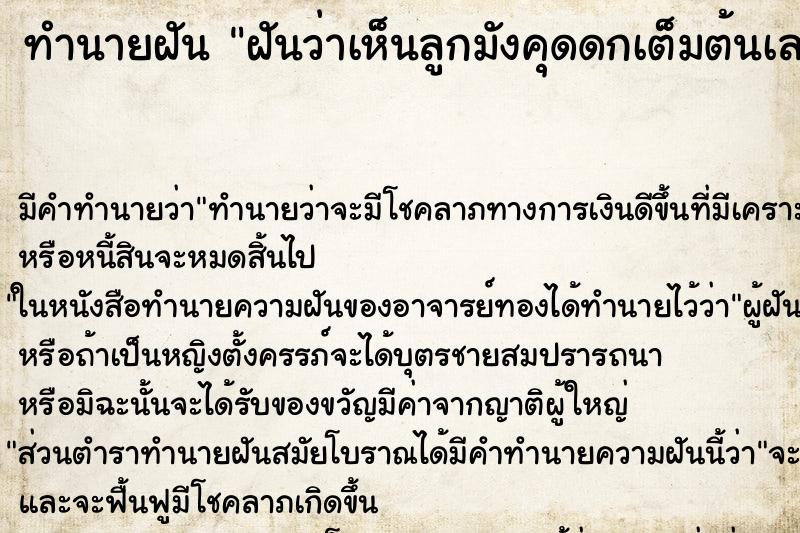 ทำนายฝัน ฝันว่าเห็นลูกมังคุดดกเต็มต้นเลย ตำราโบราณ แม่นที่สุดในโลก