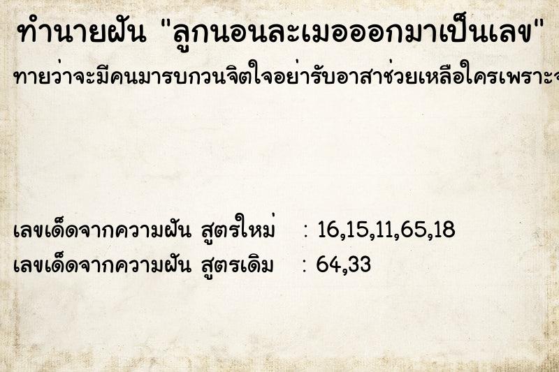 ทำนายฝันทำนายฝันลูกนอนละเมอออกมาเป็นเลข