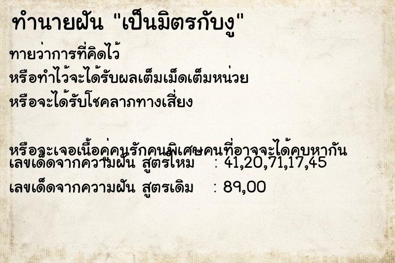 ทำนายฝันเป็นมิตรกับงู ทำนายฝันทำนายฝันเป็นมิตรกับงู