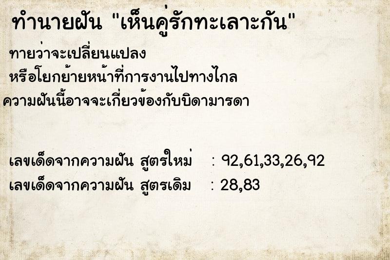 ทำนายฝัน เห็นคู่รักทะเลาะกัน ทำนายฝัน เห็นคู่รักทะเลาะกัน