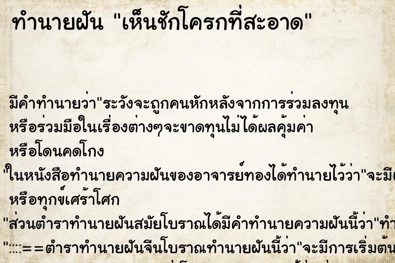 ทำนายฝัน เห็นชักโครกที่สะอาด ทำนายฝัน เห็นชักโครกที่สะอาด