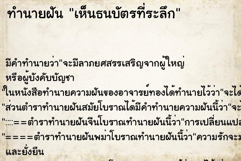 ทำนายฝันเห็นธนบัตรที่ระลึก ทำนายฝันทำนายฝันเห็นธนบัตรที่ระลึก