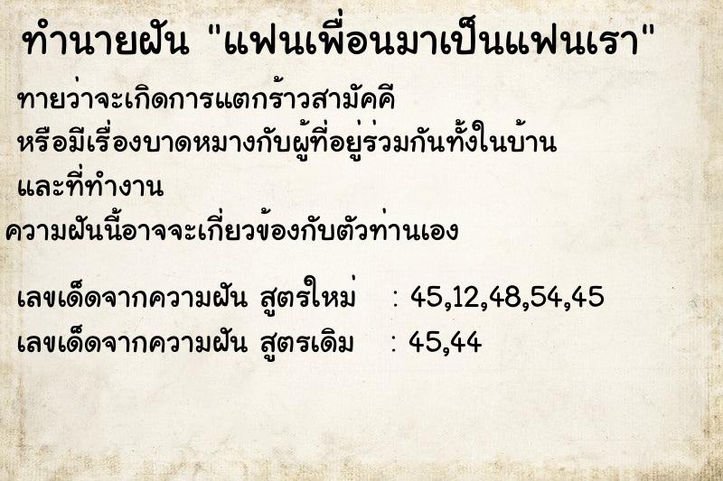 ทำนายฝันทำนายฝันแฟนเพื่อนมาเป็นแฟนเรา