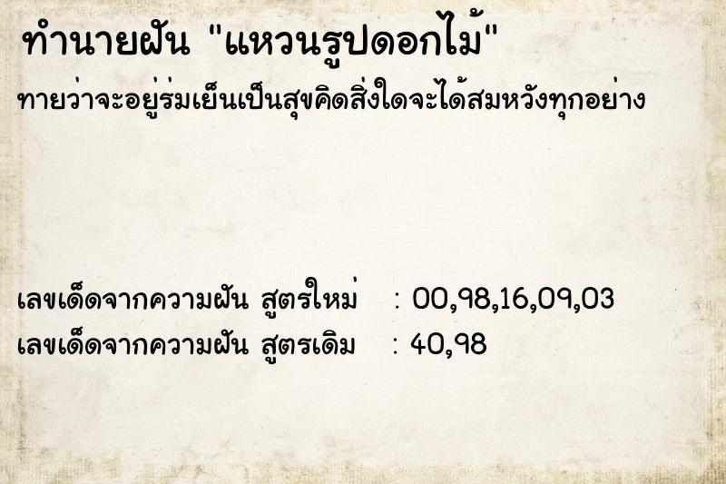 ทำนายฝันแหวนรูปดอกไม้ ทำนายฝันทำนายฝันแหวนรูปดอกไม้