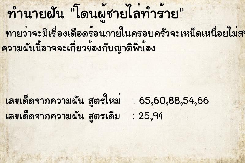 ทำนายฝันโดนผู้ชายไล่ทำร้าย ทำนายฝันทำนายฝันโดนผู้ชายไล่ทำร้าย