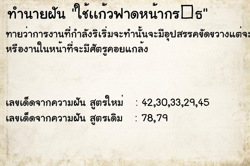 ทำนายฝัน ใช้เเก้วฟาดหน้ากร�¸