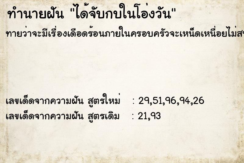 ทำนายฝันทำนายฝันได้จับกบในโอ่งวัน