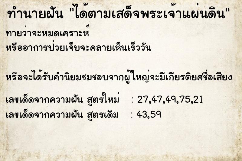 ทำนายฝันทำนายฝันได้ตามเสด็จพระเจ้าแผ่นดิน