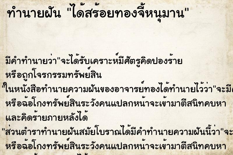 ทำนายฝัน ได้สร้อยทองจี้หนุมาน ทำนายฝัน ได้สร้อยทองจี้หนุมาน