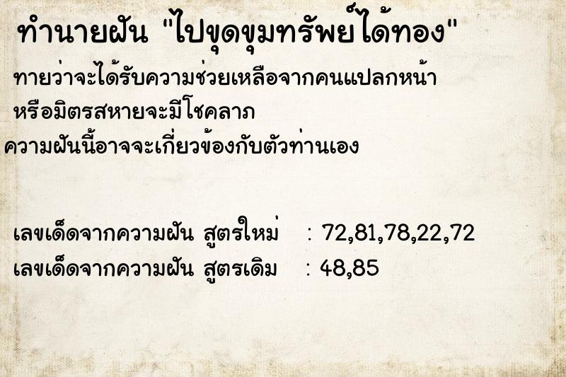 ทำนายฝัน ไปขุดขุมทรัพย์ได้ทอง ทำนายฝัน ไปขุดขุมทรัพย์ได้ทอง