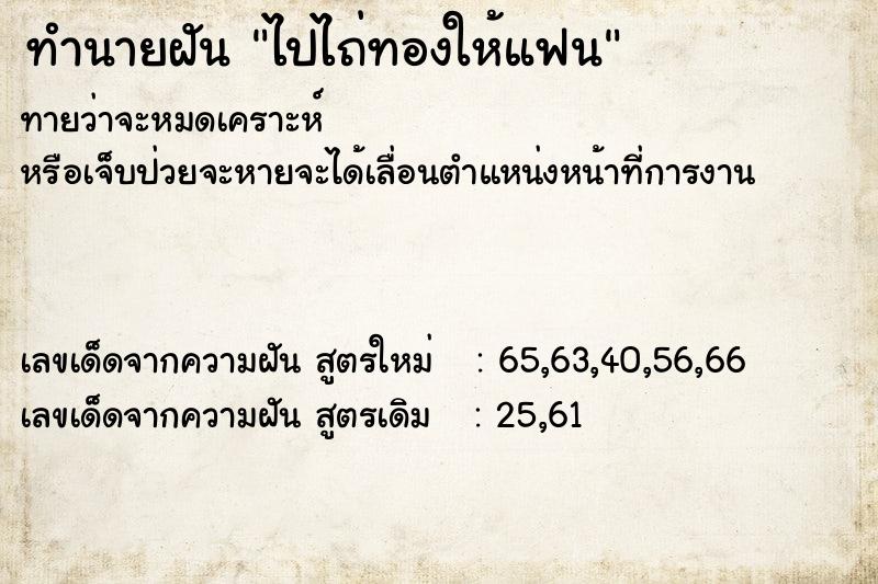 ทำนายฝันทำนายฝันไปไถ่ทองให้แฟน