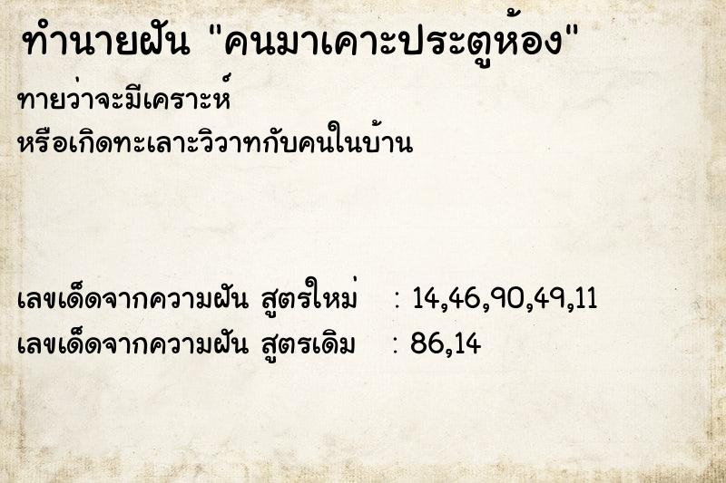 ทำนายฝัน คนมาเคาะประตูห้อง
