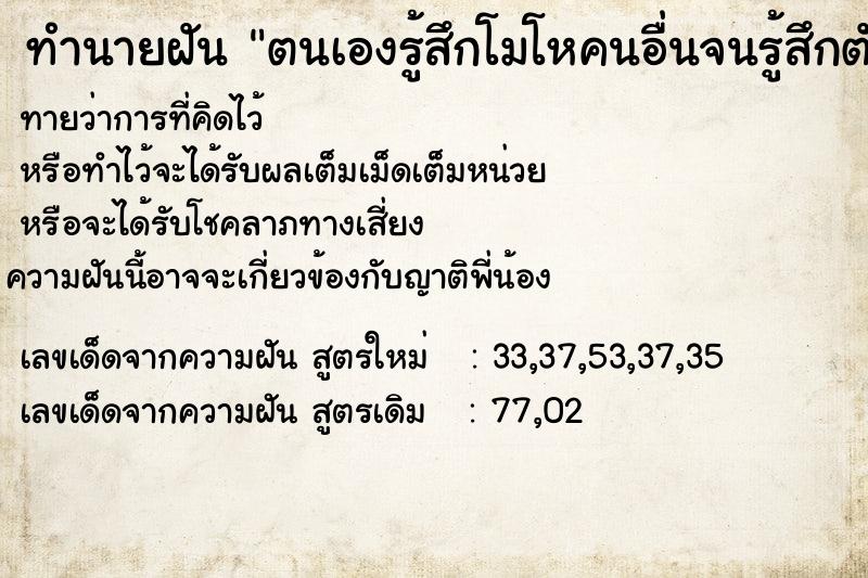 ทำนายฝันตนเองรู้สึกโมโหคนอื่นจนรู้สึกตัวตื่น ทำนายฝันทำนายฝันตนเองรู้สึกโมโหคนอื่นจนรู้สึกตัวตื่น