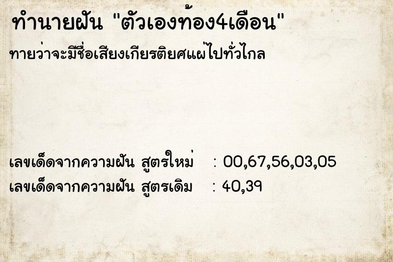 ทำนายฝันทำนายฝันตัวเองท้อง4เดือน