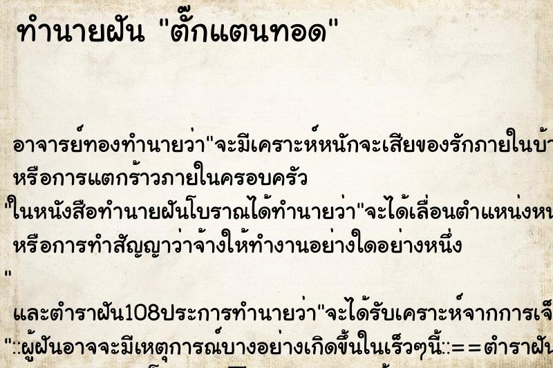 ทำนายฝันทำนายฝันตั๊กแตนทอด