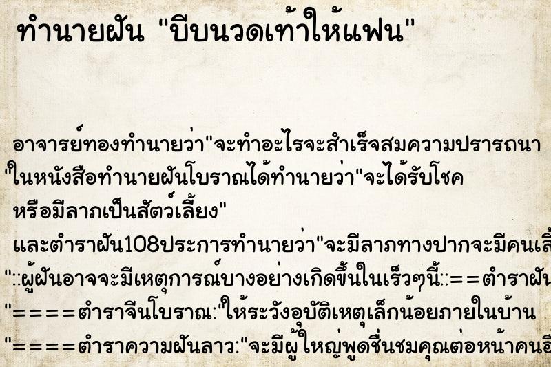 ทำนายฝัน บีบนวดเท้าให้แฟน