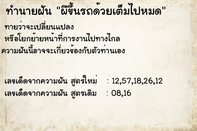 ทำนายฝัน ผีขึ้นรถด้วยเต็มไปหมด ทำนายฝัน ผีขึ้นรถด้วยเต็มไปหมด
