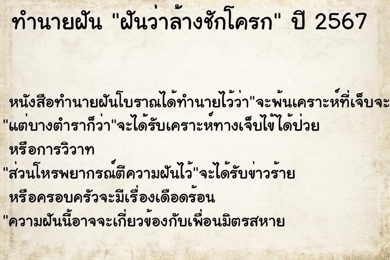 ทำนายฝันฝันว่าล้างชักโครก ทำนายฝันทำนายฝันฝันว่าล้างชักโครก