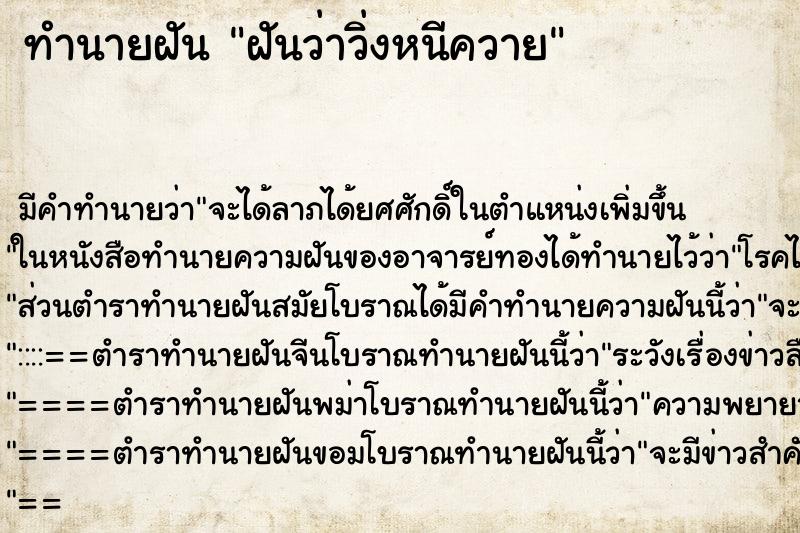 ทำนายฝัน ฝันว่าวิ่งหนีควาย