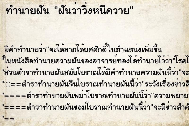 ทำนายฝัน ฝันว่าวิ่งหนีควาย ตำราโบราณ แม่นที่สุดในโลก