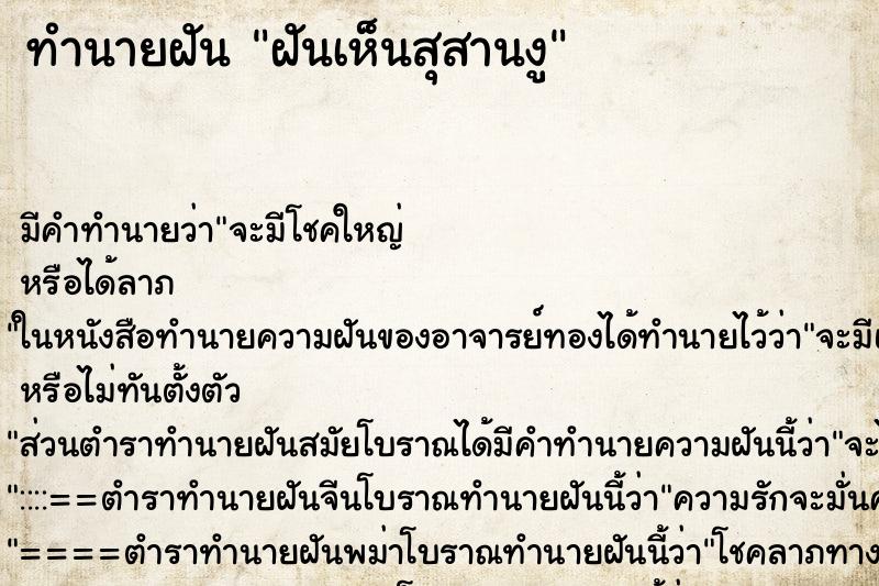 ทำนายฝัน ฝันเห็นสุสานงู ทำนายฝัน ฝันเห็นสุสานงู