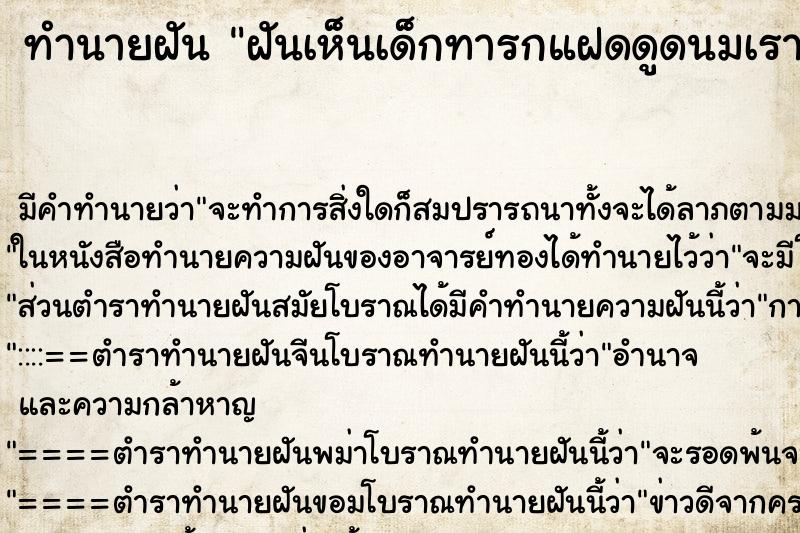 ทำนายฝันฝันเห็นเด็กทารกแฝดดูดนมเรา ทำนายฝันทำนายฝันฝันเห็นเด็กทารกแฝดดูดนมเรา